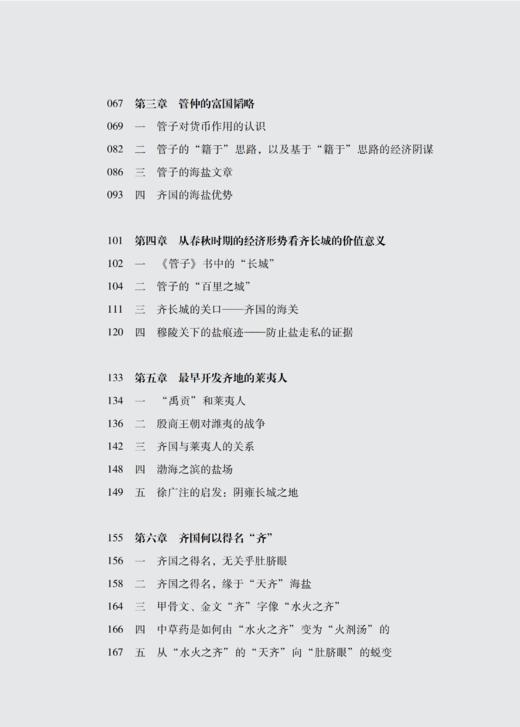 齐长城与管子——齐长城经济文化考察 商品图3