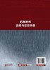 机械材料选择与应用手册 商品缩略图1