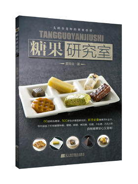 《糖果研究室》麦田金 著