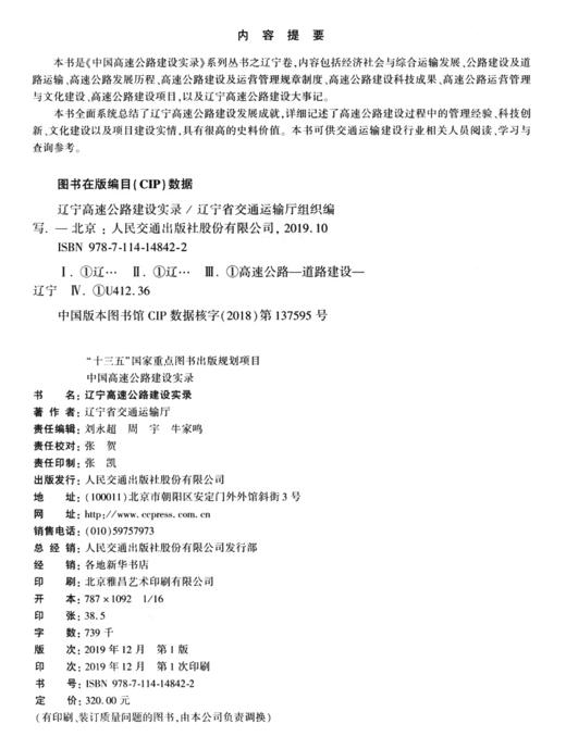 辽宁高速公路建设实录 商品图3