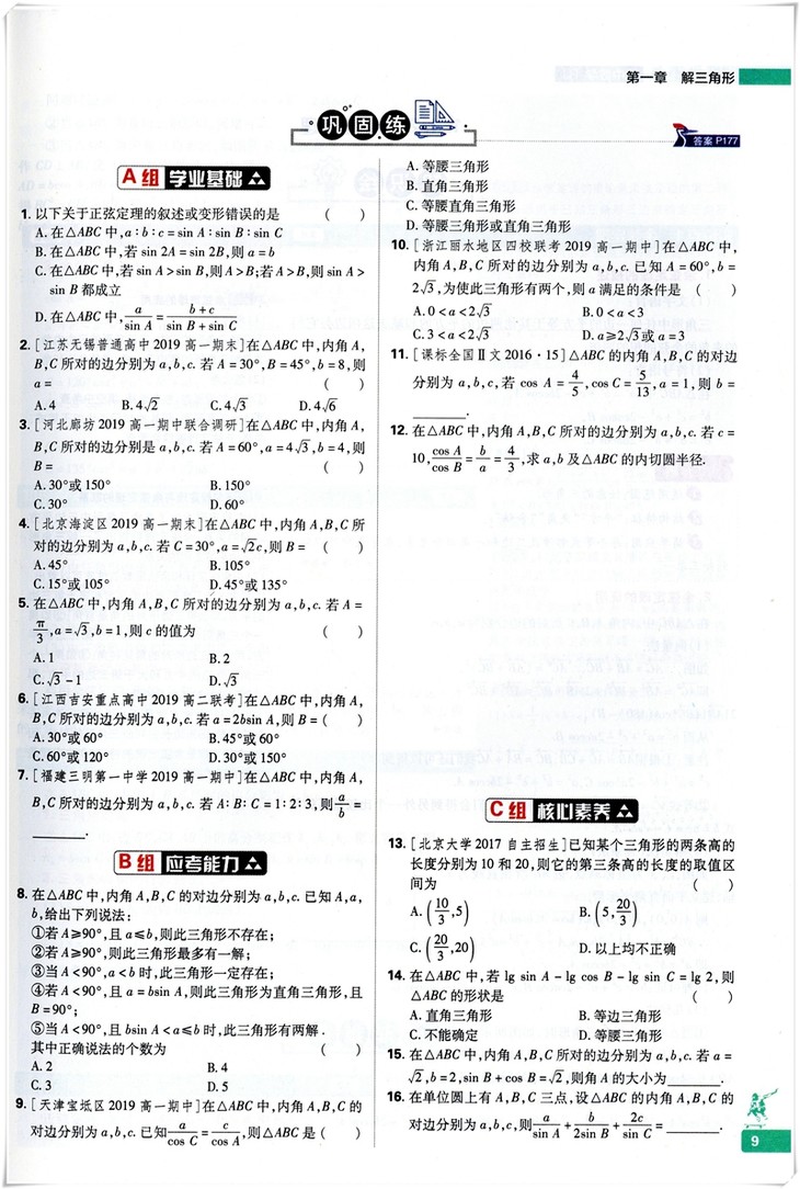 2020版教材划重点数学必修5