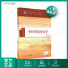 中医药膳食养学 9787117294010 商品缩略图0