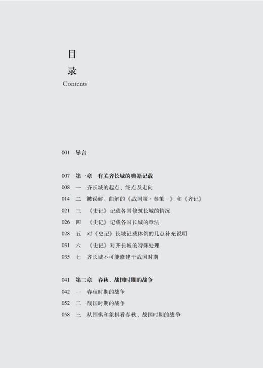 齐长城与管子——齐长城经济文化考察 商品图2