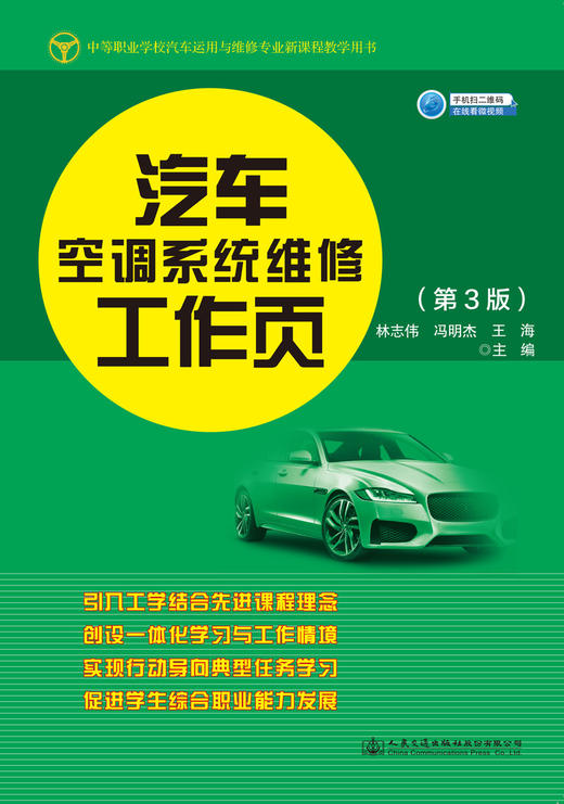 汽车空调系统维修工作页（第3版） 商品图2