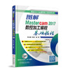 图解Mastercam 2017数控加工编程基础教程 商品缩略图0
