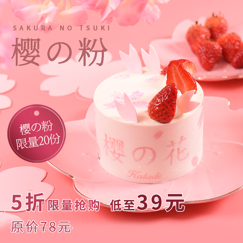 【限量5折】樱之粉