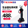 【货号05062】专业锂电果树剪刀，两电一充。488元一台。 商品缩略图0
