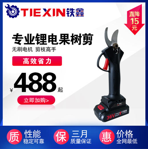 【货号05062】专业锂电果树剪刀，两电一充。488元一台。 商品图0
