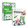 套装两册 漫画技法从入门到精通 超级漫画技法从入门到精通*值版+漫画技法宝典 构图与人物动态 漫画教程书零基础 商品缩略图0