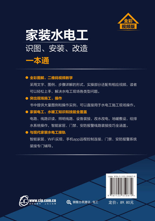 家装水电工识图、安装、改造一本通 商品图1