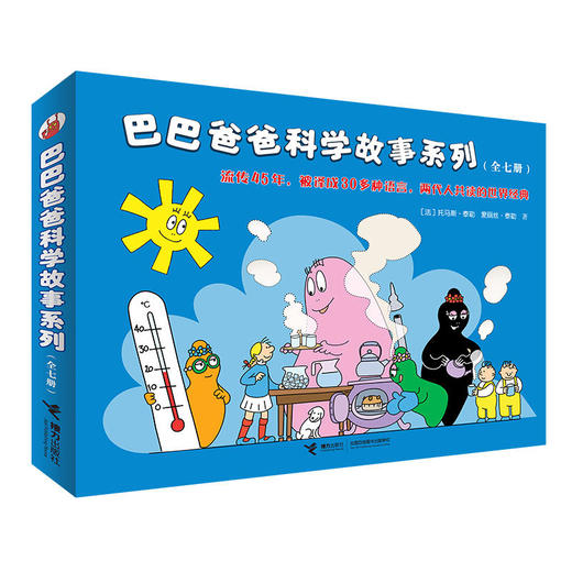 巴巴爸爸系列全家福 48册 商品图2