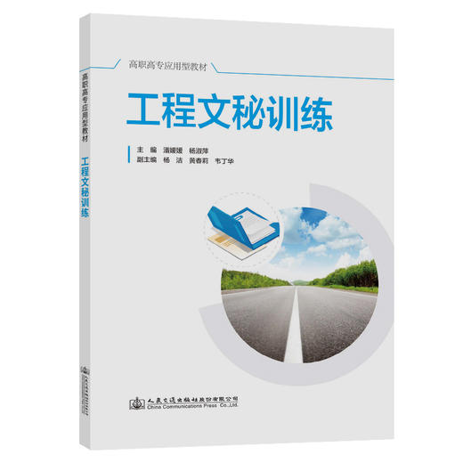 工程文秘训练 商品图0