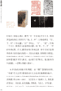 艺术名作之美丛书·名印之美-供初学者和小读者欣赏 商品缩略图3