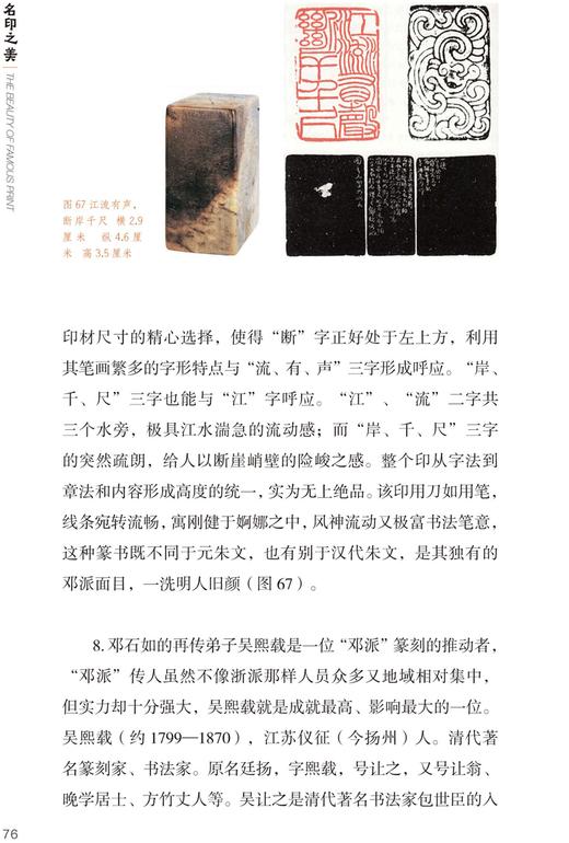 艺术名作之美丛书·名印之美-供初学者和小读者欣赏 商品图3