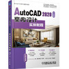 AutoCAD 2020中文版室内设计实例教程 商品缩略图0