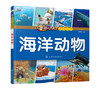 童眼识天下百问百答.海洋动物 商品缩略图0