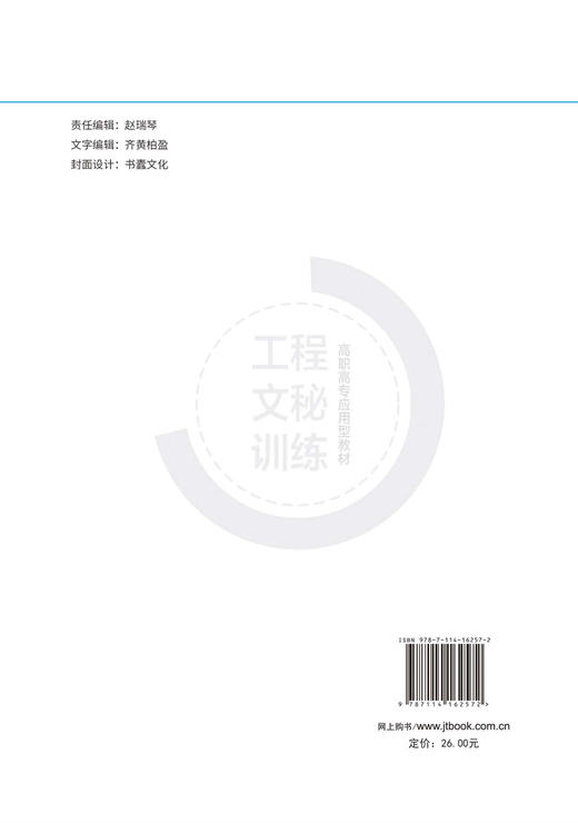 工程文秘训练 商品图1