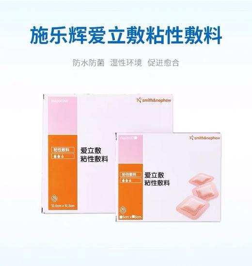 施乐辉爱立敷粘性敷料 商品图0