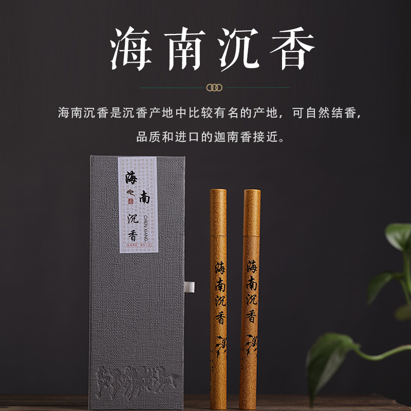 【海南沉香】家用室内熏香清疫香杀菌 安神助眠香薰 天然线香