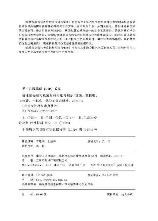 雷达吸波材料隐身技术--磁性核壳结构吸波材料构建与制备 商品图2