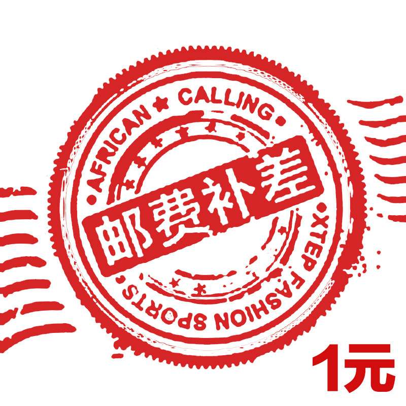 邮费补差丨补差价丨补差额丨补运费丨补税金丨订金丨定金