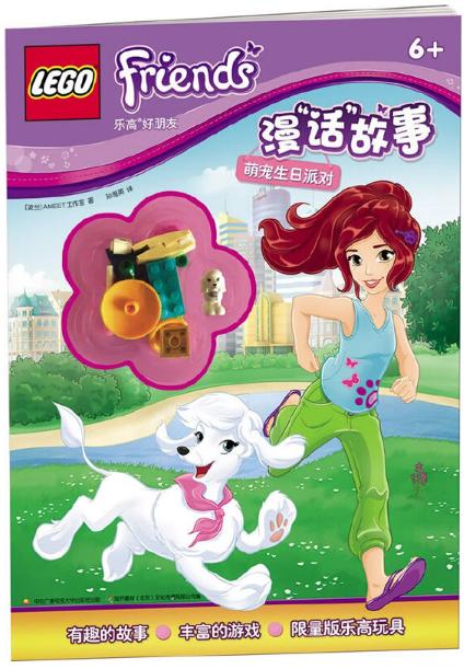 乐高好朋友图书套装（赠送两款玩具） 商品图3