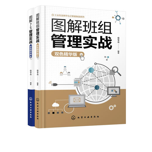 图解班组管理实战（双色精华版） 商品图1