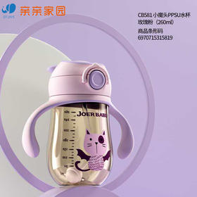 CB581小魔头PPSU水杯（玫瑰粉）260毫升