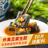 长沙臭豆腐胚 湖南特产 油炸豆干 休闲零食 办公室小吃 20片500g送配料! 商品缩略图1
