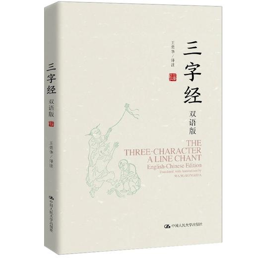 三字经:双语版 商品图0