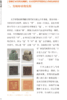 艺术名作之美丛书·名印之美-供初学者和小读者欣赏 商品缩略图1