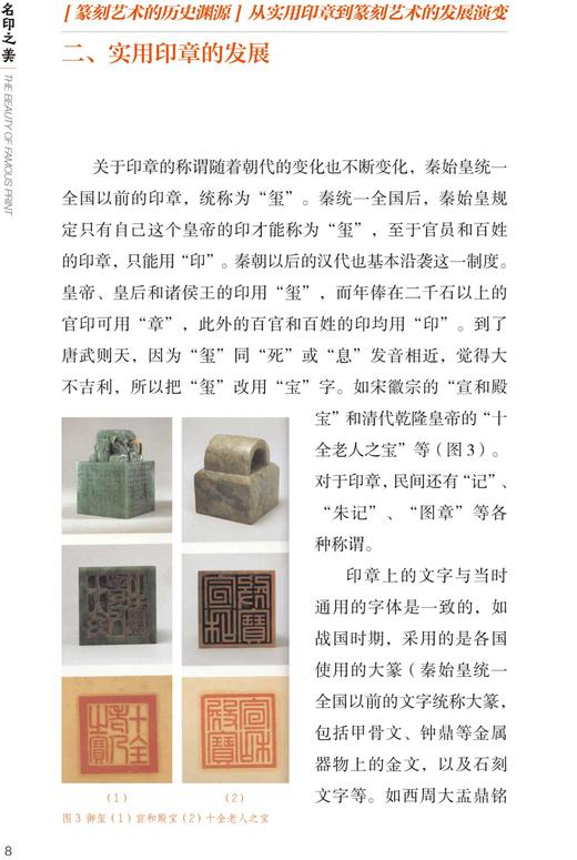 艺术名作之美丛书·名印之美-供初学者和小读者欣赏 商品图1