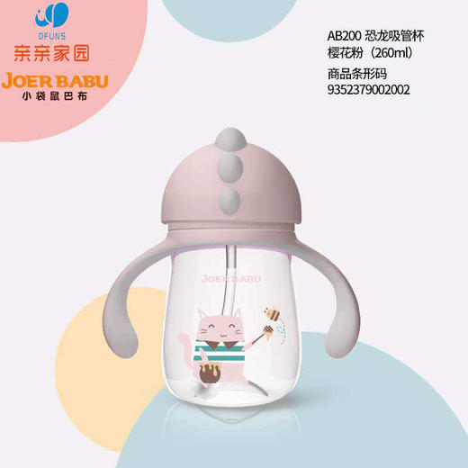 AB200恐龙吸管杯（樱花粉）260毫升 商品图0