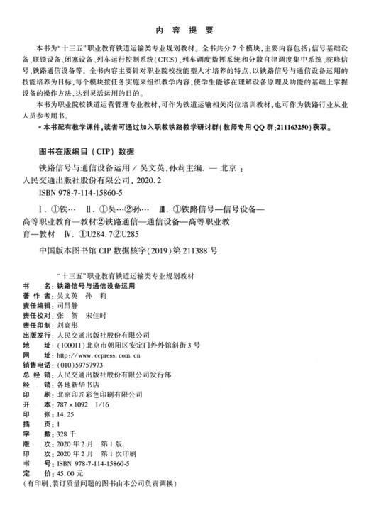 铁路信号与通信设备运用 商品图3