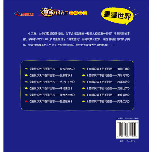 童眼识天下百问百答.星星世界 商品图1
