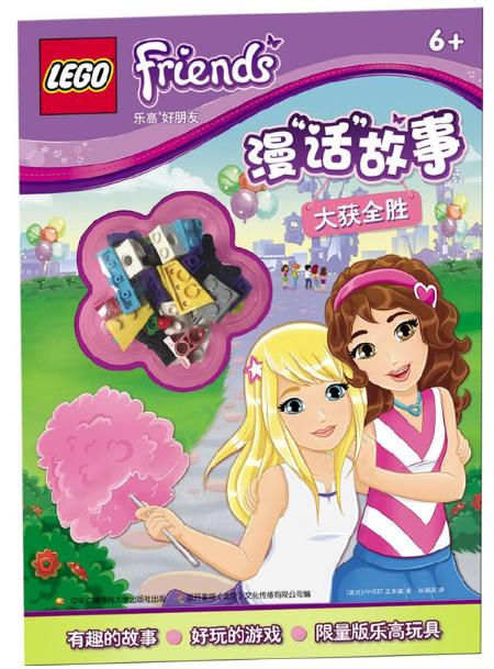 乐高好朋友图书套装（赠送两款玩具） 商品图2