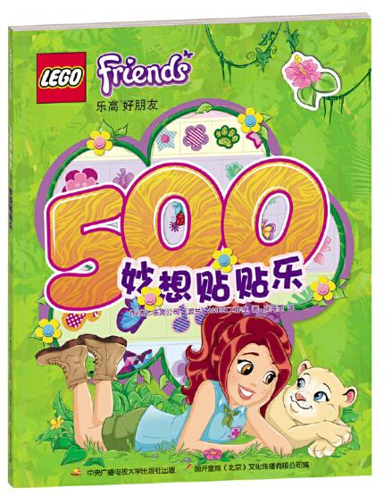 乐高好朋友图书套装（赠送两款玩具） 商品图1