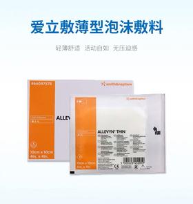 施乐辉爱立敷薄型泡沫敷料