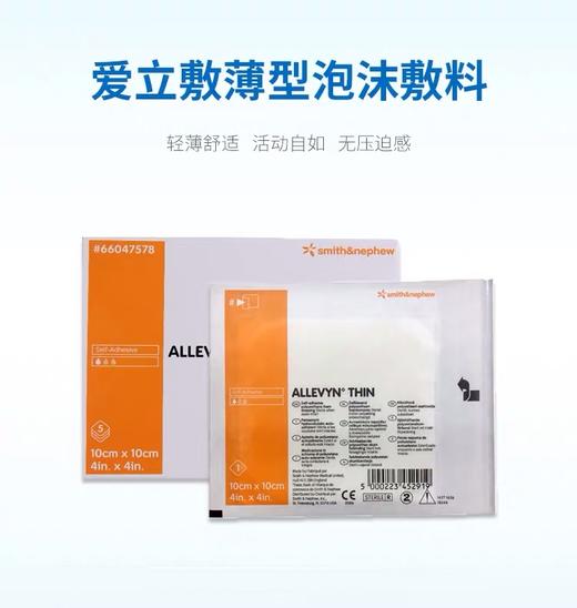 施乐辉爱立敷薄型泡沫敷料 商品图0