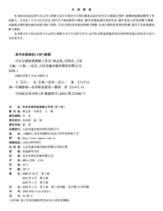 汽车空调系统维修工作页（第3版） 商品图3