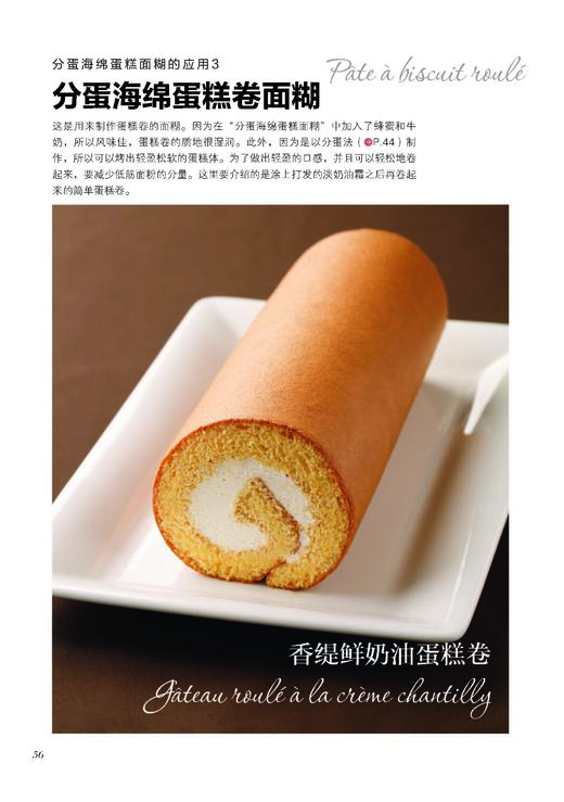 《哇！面团面糊教科书》（日）山崎正也著 辻调集团 Ecole辻东京 监修 商品图1