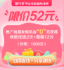 52元活动 商品缩略图0