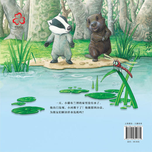 我会想办法：水去哪儿了 商品图1