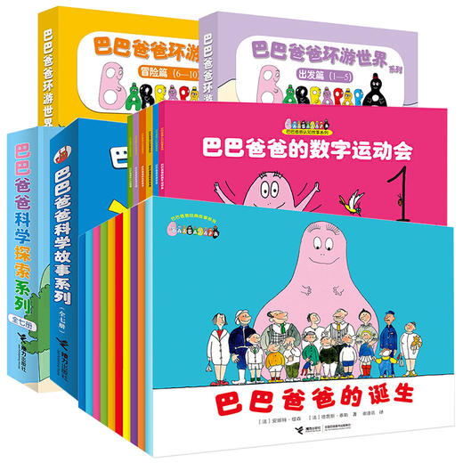巴巴爸爸系列全家福 48册 商品图0