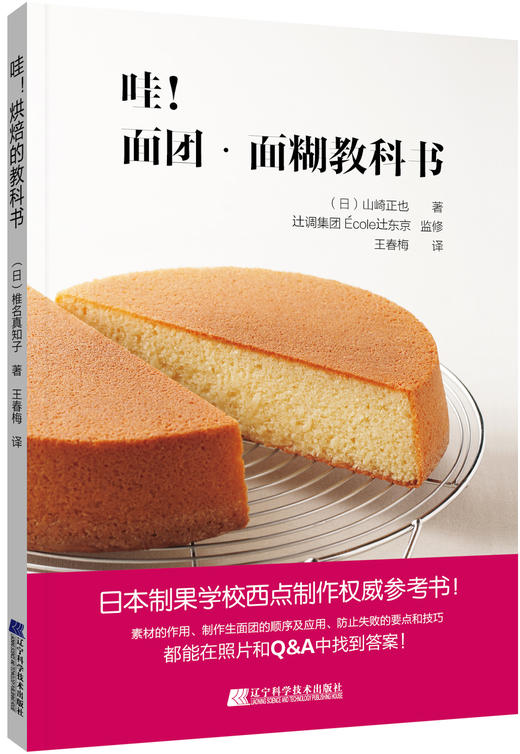 《哇！面团面糊教科书》（日）山崎正也著 辻调集团 Ecole辻东京 监修 商品图0