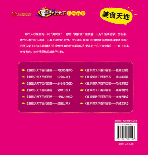 童眼识天下百问百答.美食天地 商品图1