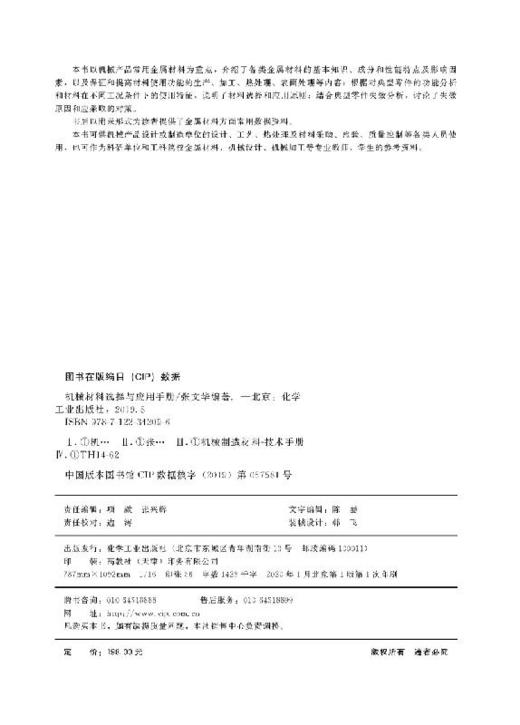 机械材料选择与应用手册 商品图2