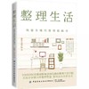 整理生活：风靡全球的整理收纳术 商品缩略图0