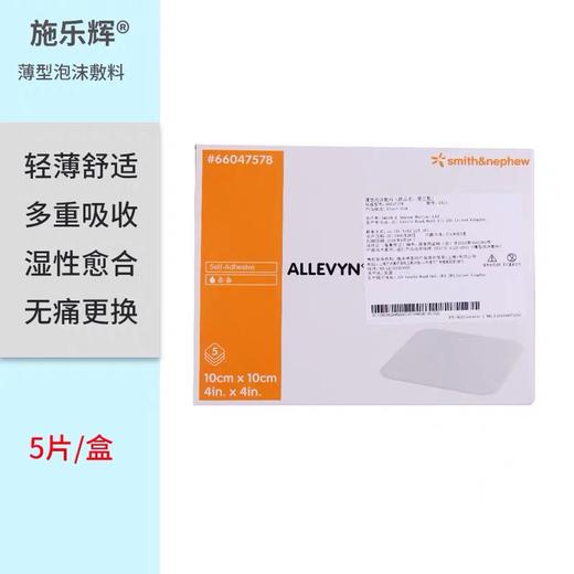 施乐辉爱立敷薄型泡沫敷料 商品图1