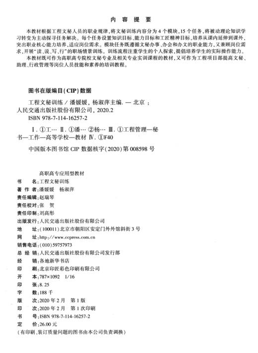 工程文秘训练 商品图3